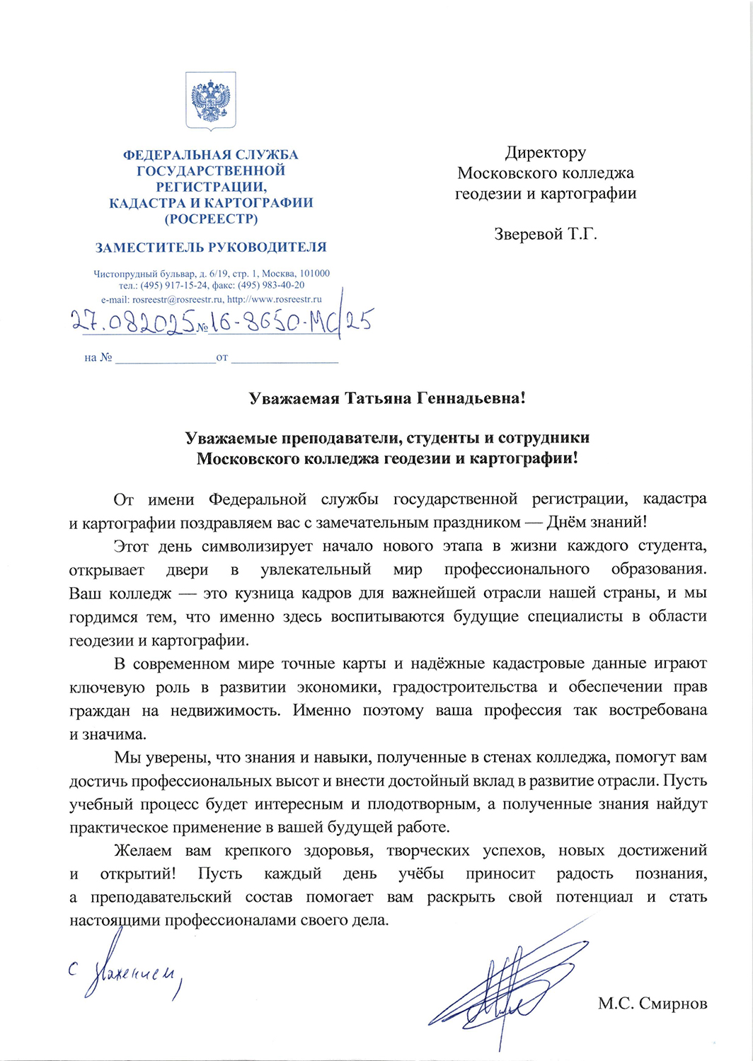 Нас поздравляют коллеги