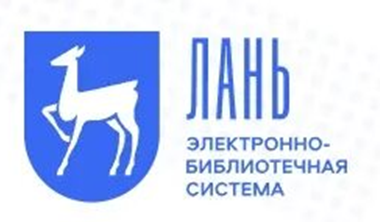 Электронно-библиотечная система 
